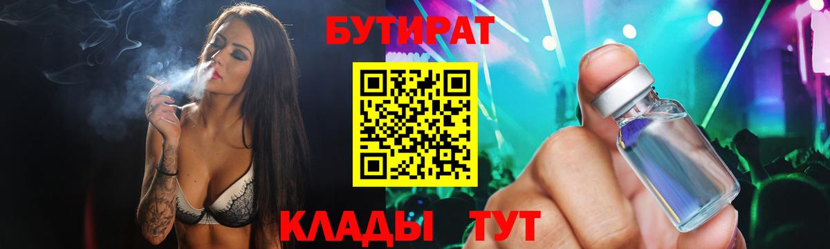 Бутират бутик Симферополь