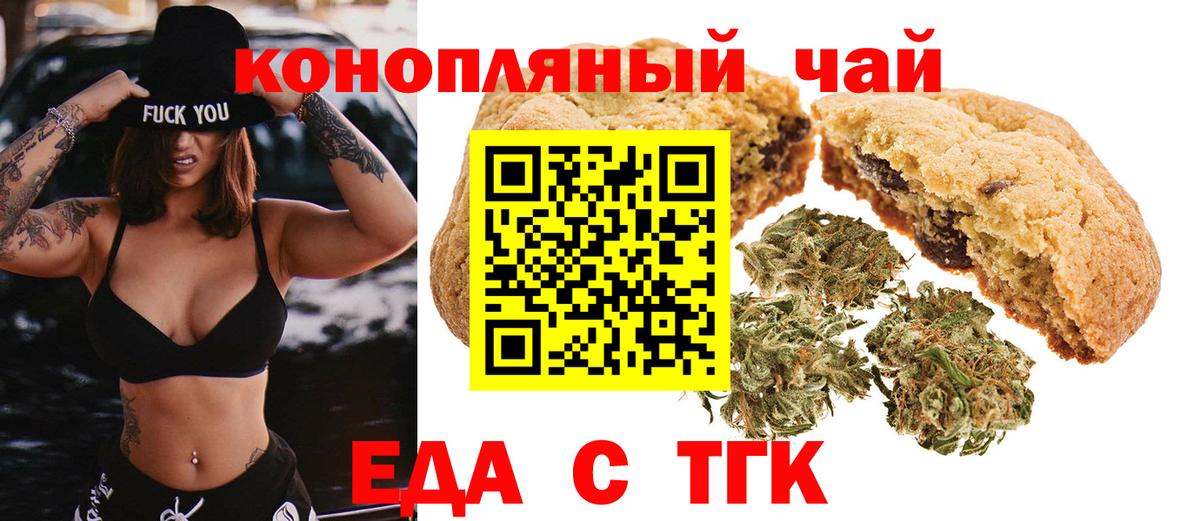 Еда ТГК конопля  Вход с VPN  Симферополь 