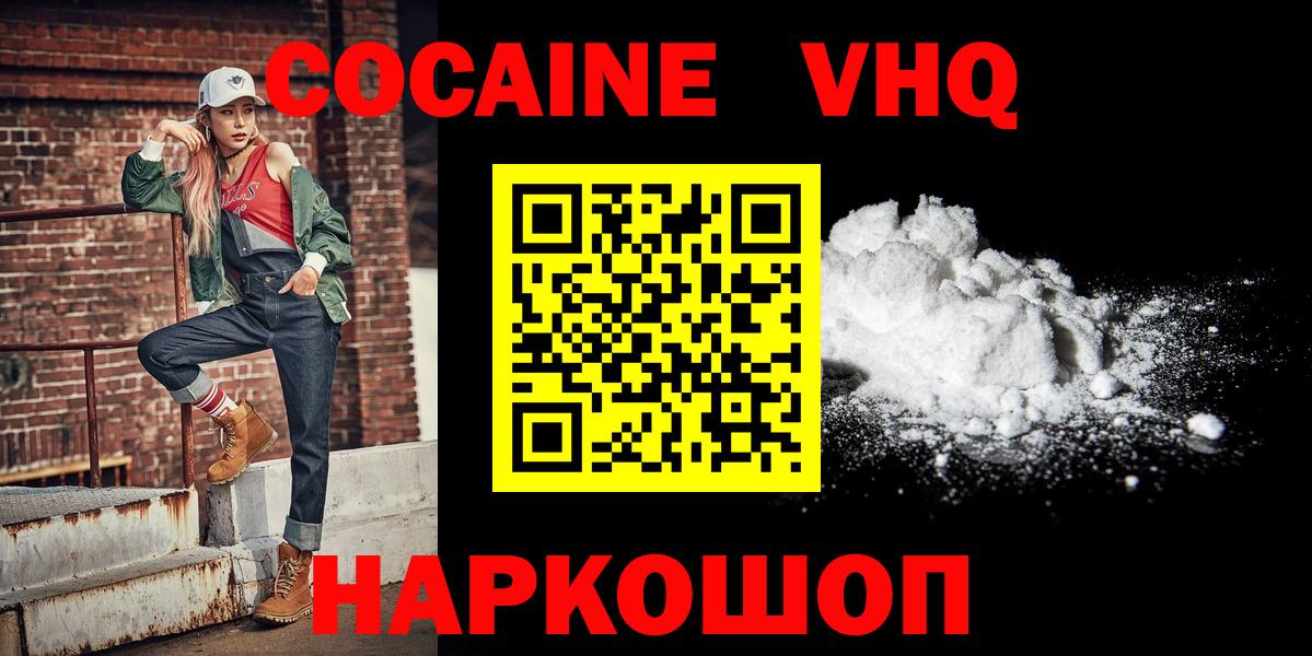 COCAIN VHQ  Кокаин Columbia  Вход с VPN  КОКАИН  Симферополь 