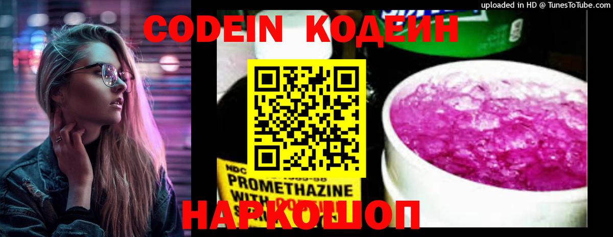 Кодеиновый сироп Lean напиток Lean (лин)  Вход с VPN  Симферополь 