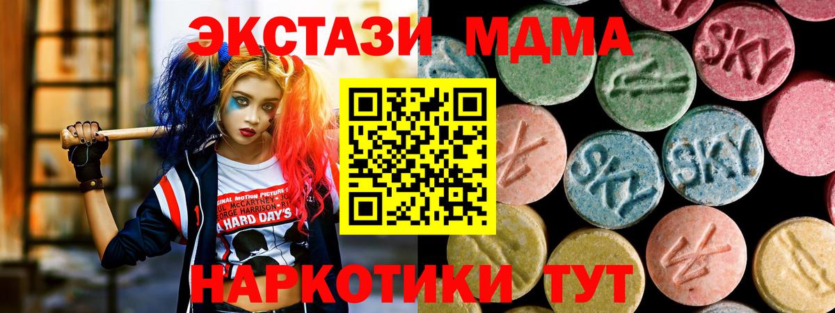 МДМА кристаллы  Вход с VPN  MDMA  МДМА crystal  Симферополь 